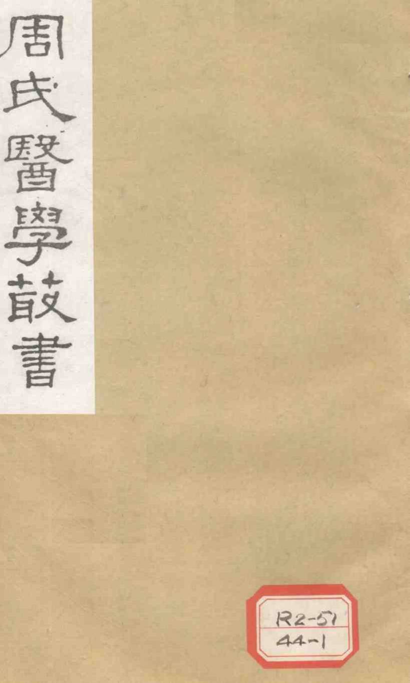 脉因证治  卷1